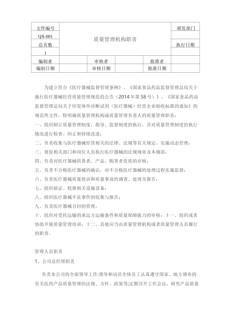 医疗器械经营质量管理制度、工作程序_第2页