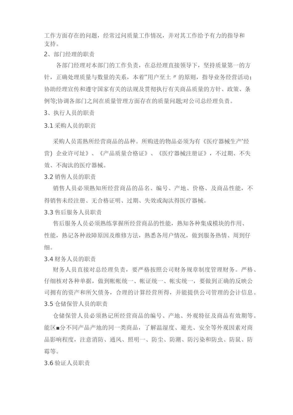 医疗器械经营质量管理制度、工作程序_第3页
