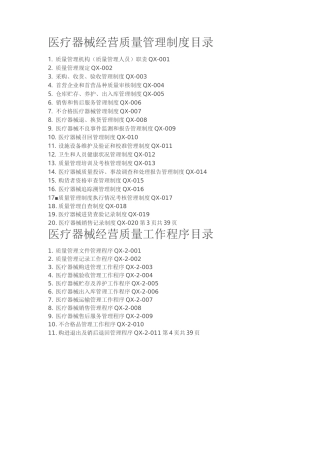 医疗器械经营质量管理制度、工作程序