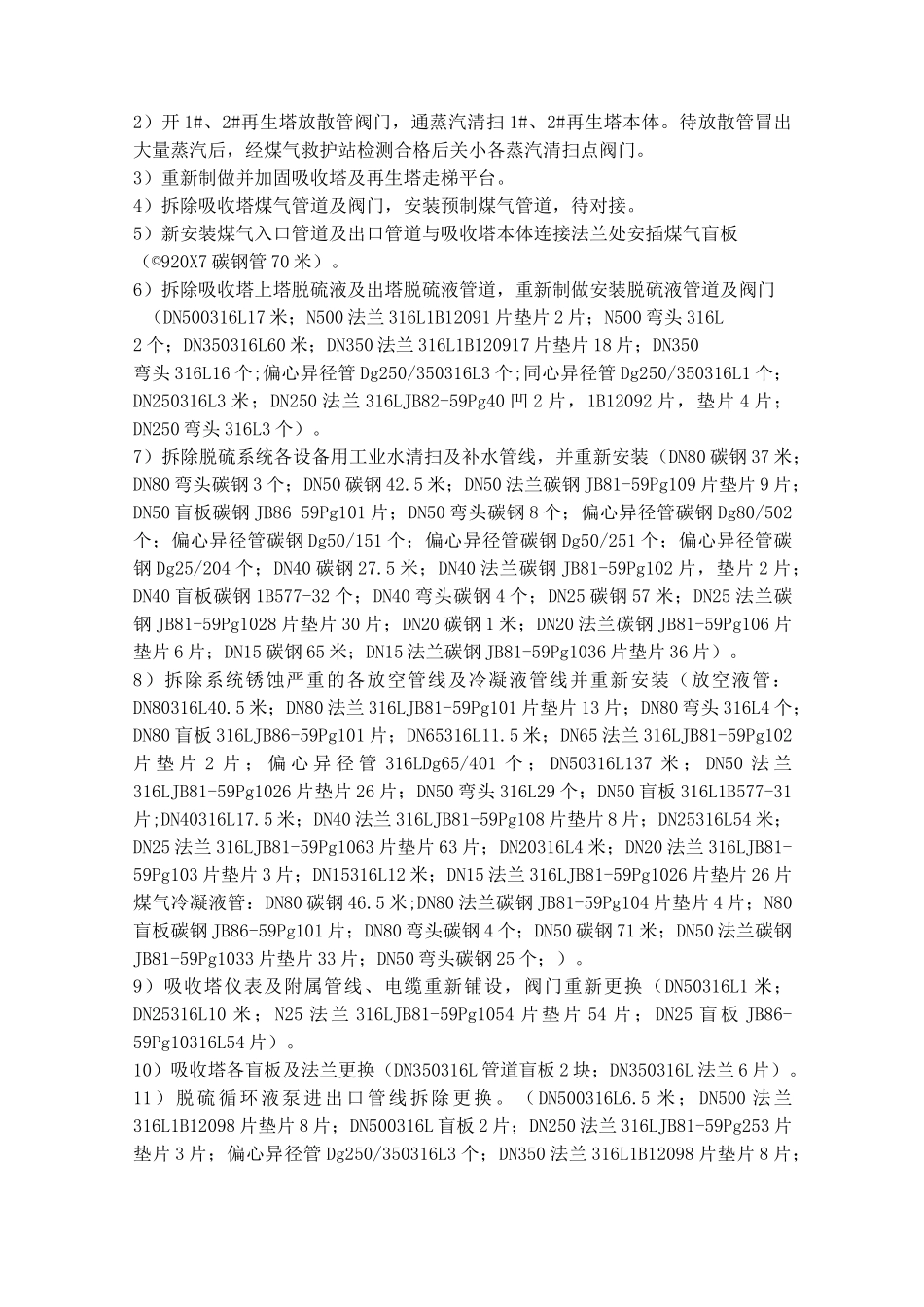 脱硫系统检修改造方案_第2页