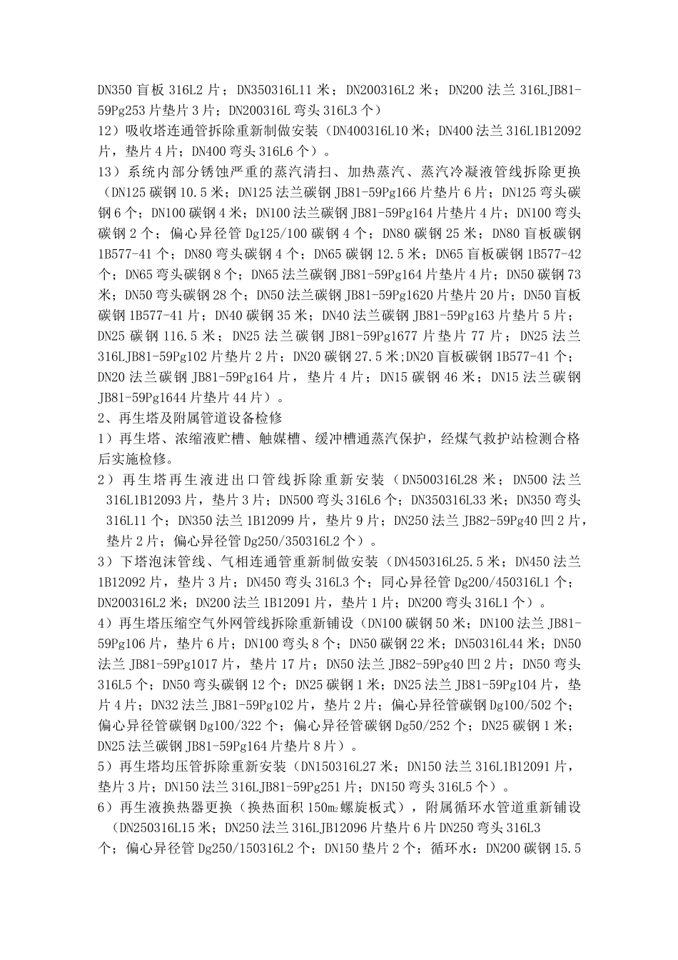 脱硫系统检修改造方案_第3页