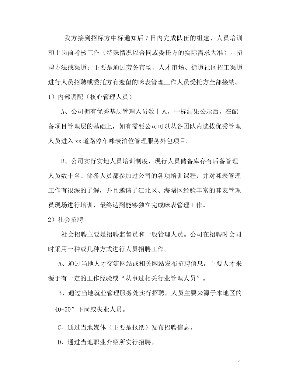 道路停车位管理服务外包方案_第2页