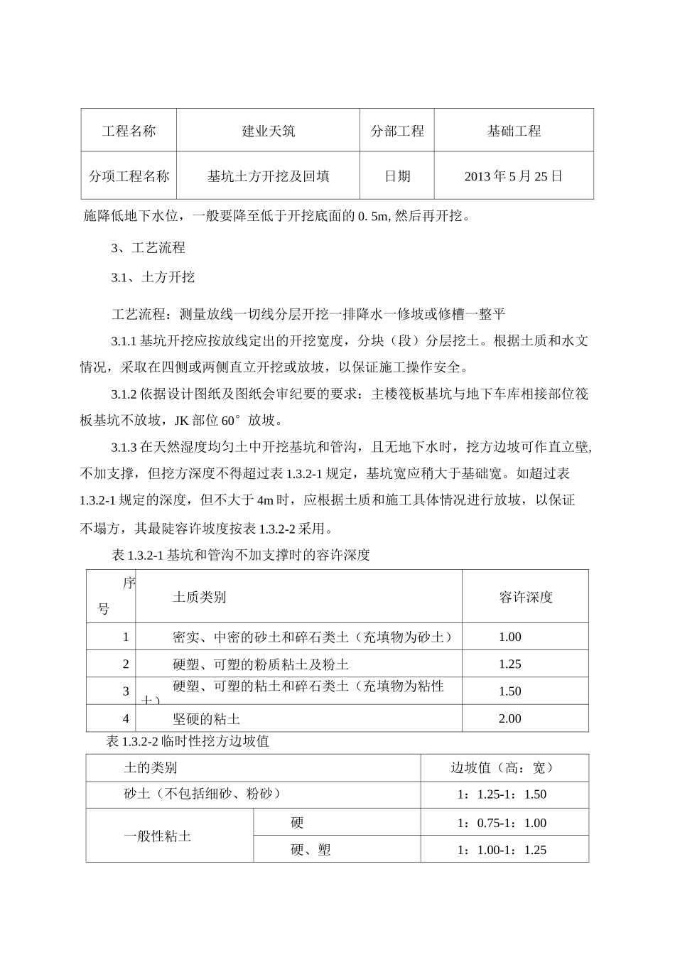 基坑土方人工开挖及回填技术交底_第3页