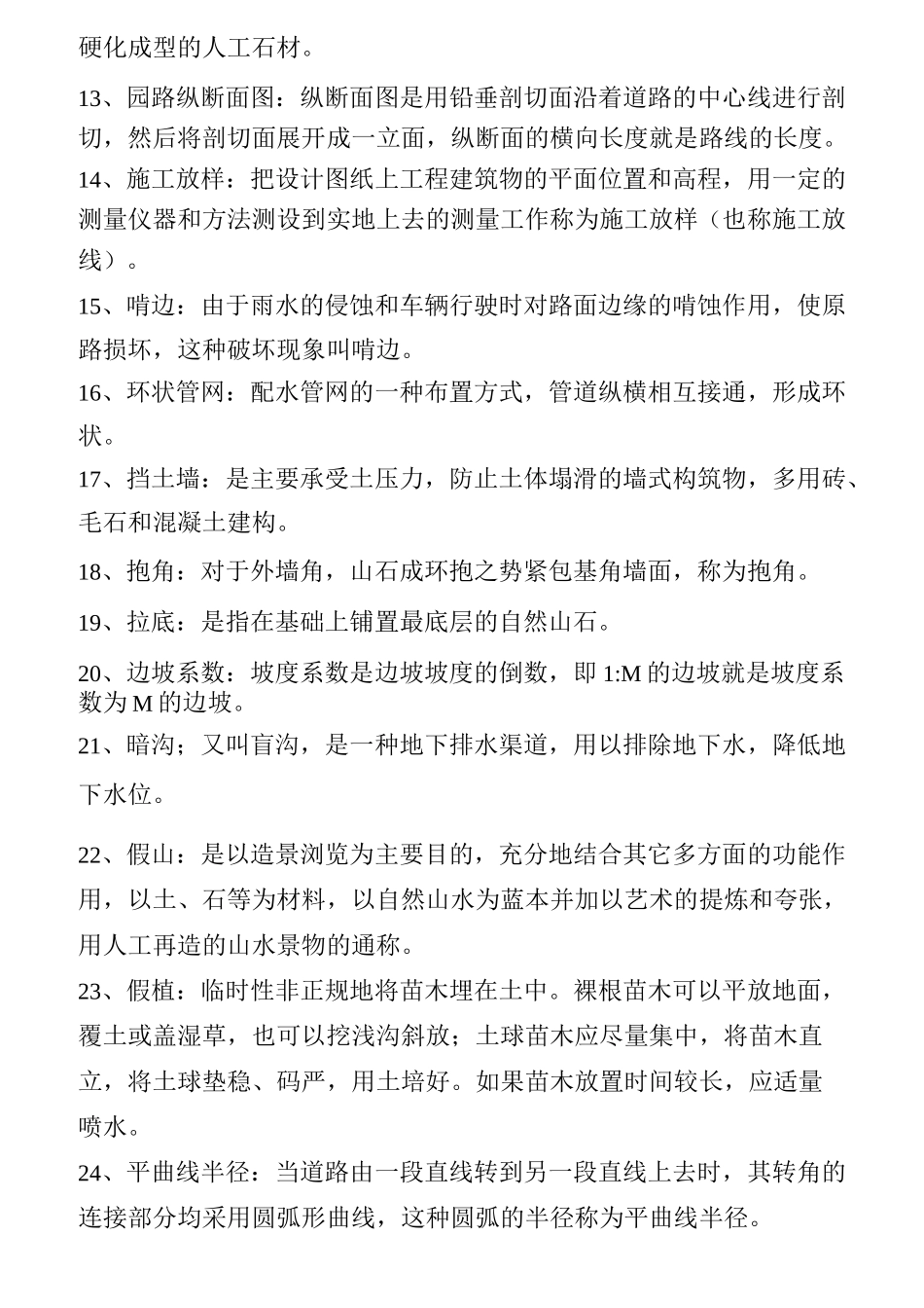 《风景园林工程》复习资料( 完整)_第2页