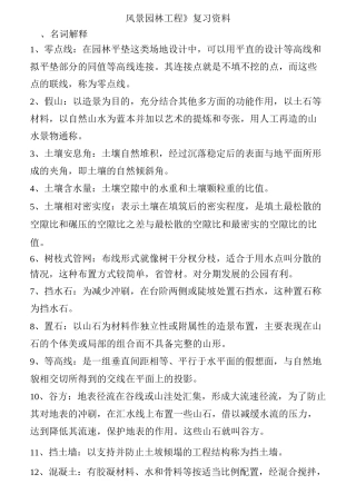 《风景园林工程》复习资料( 完整)