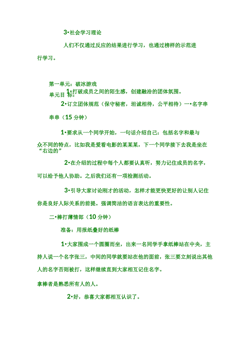 团体心理辅导活动方案_第2页