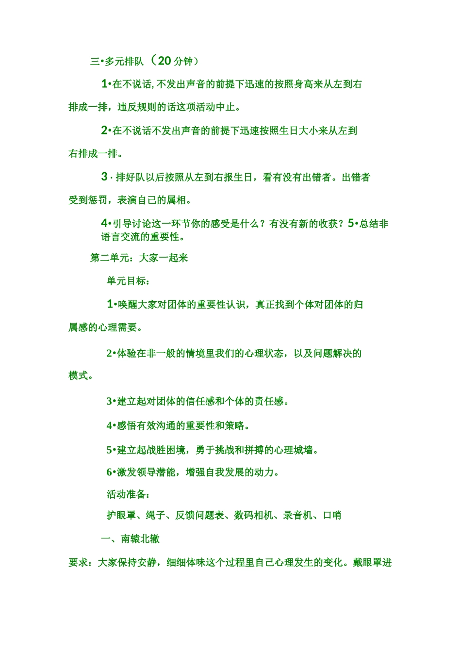 团体心理辅导活动方案_第3页