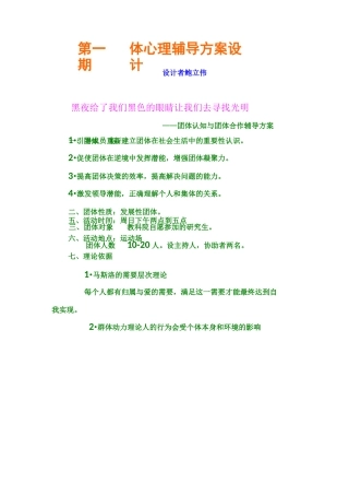 团体心理辅导活动方案