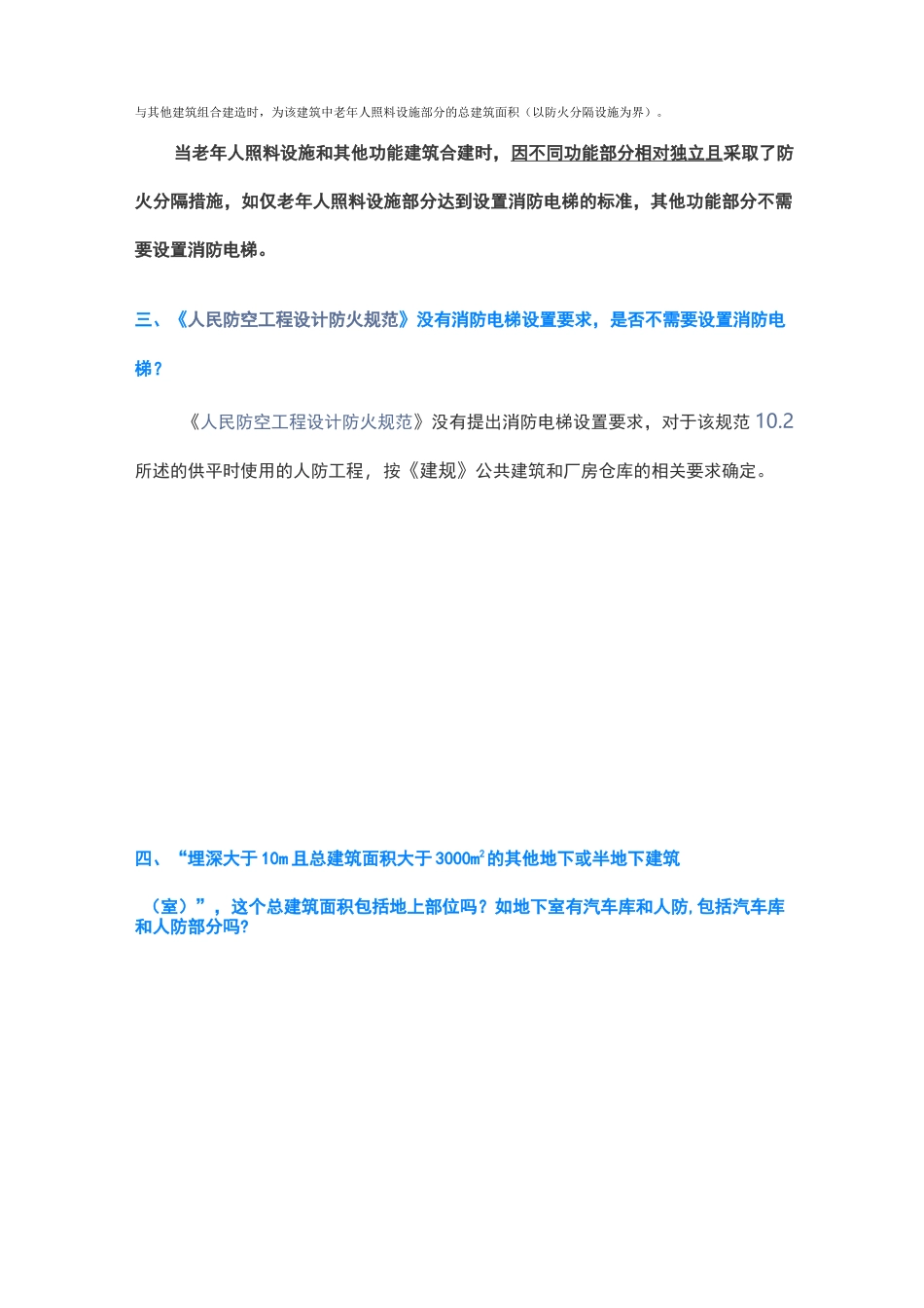 消防电梯(消防电梯前室)设置_第2页