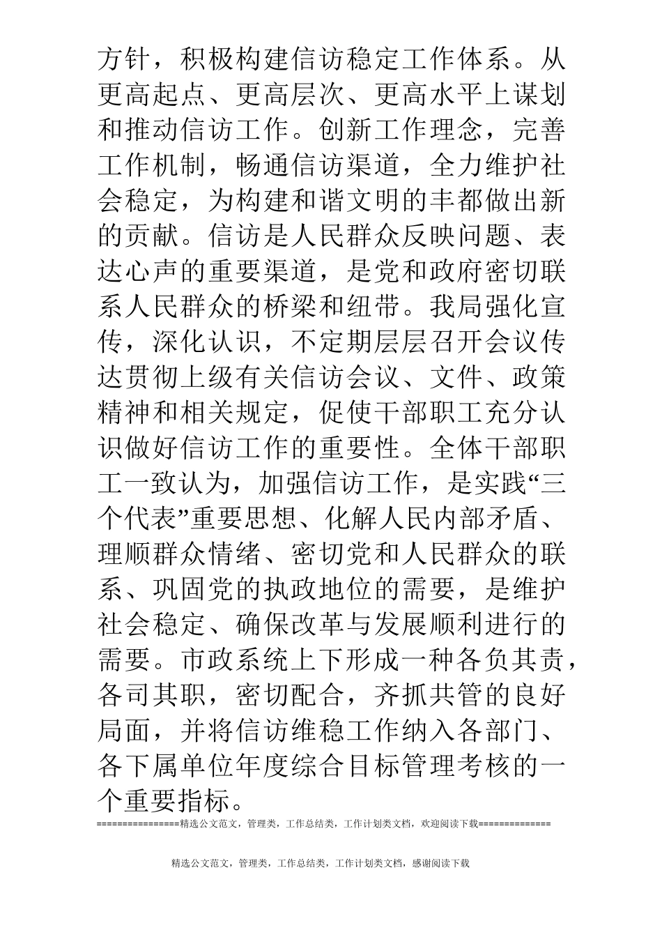 全局信访维稳工作总结_第2页
