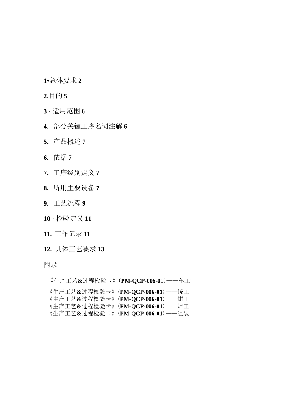 金属件加工工艺规程汇总_第2页