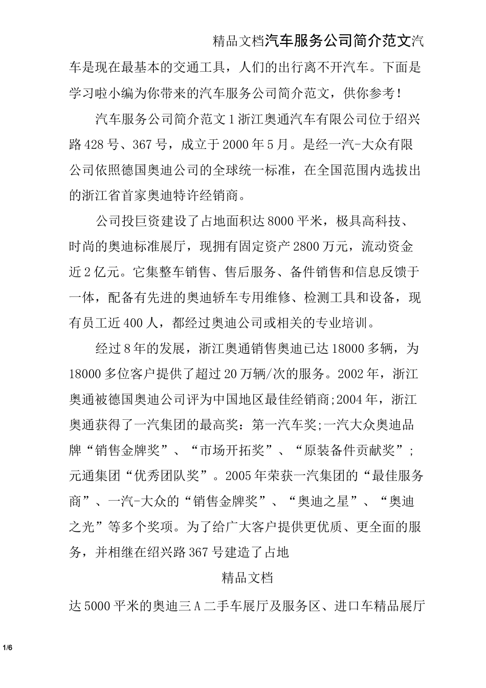 汽车服务公司简介范文_第1页