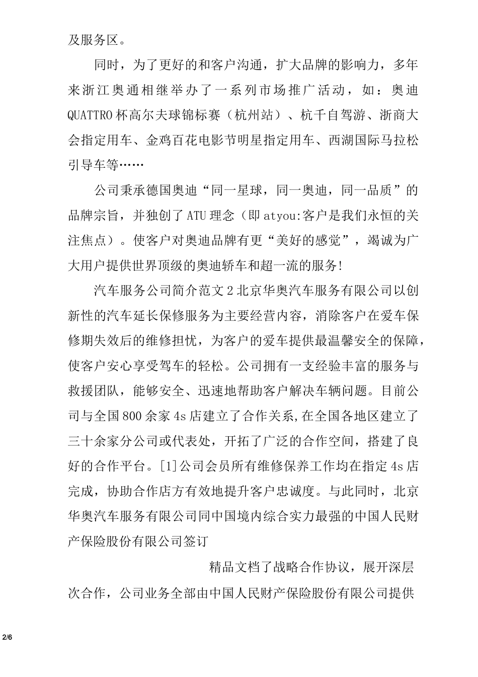 汽车服务公司简介范文_第2页