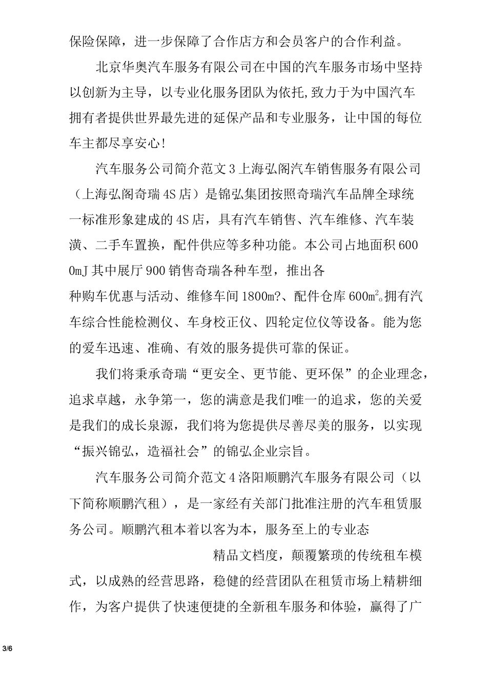 汽车服务公司简介范文_第3页