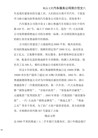 汽车服务公司简介范文