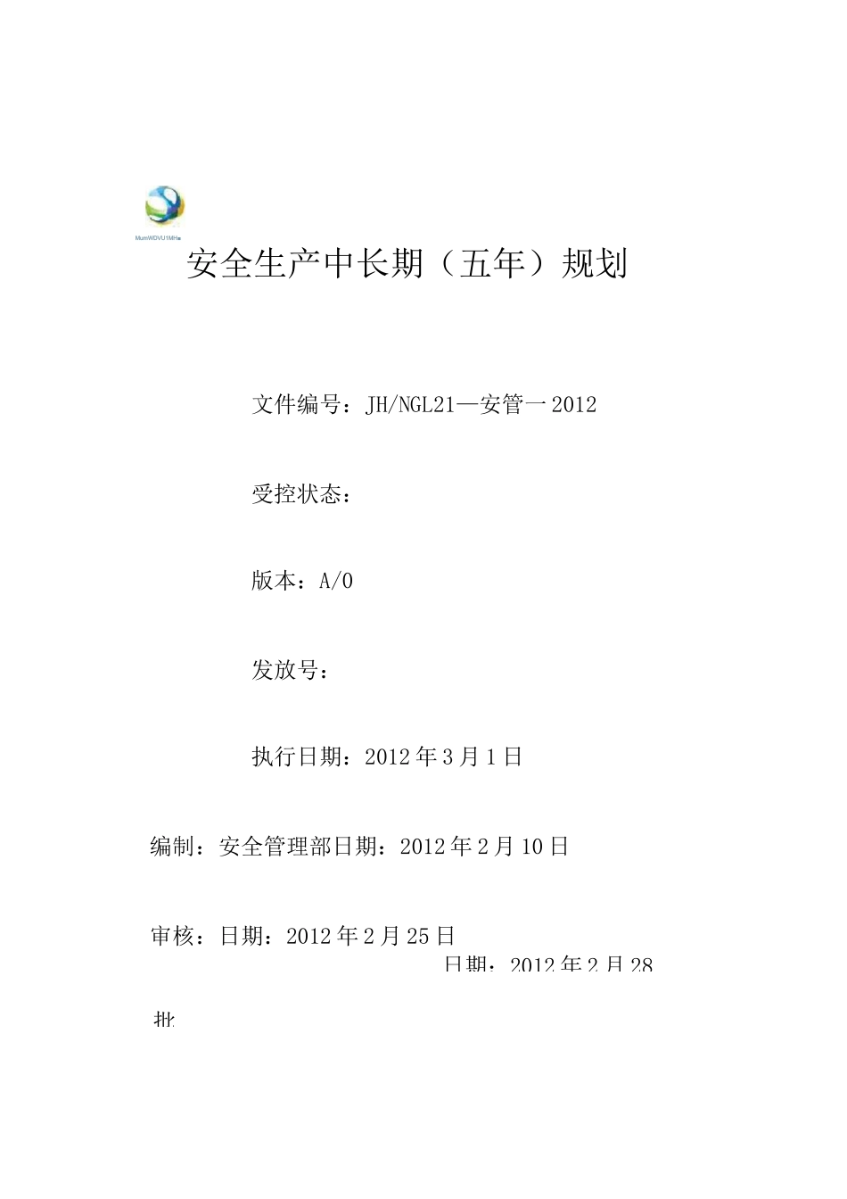 安全生产中长期规划 五年_第1页