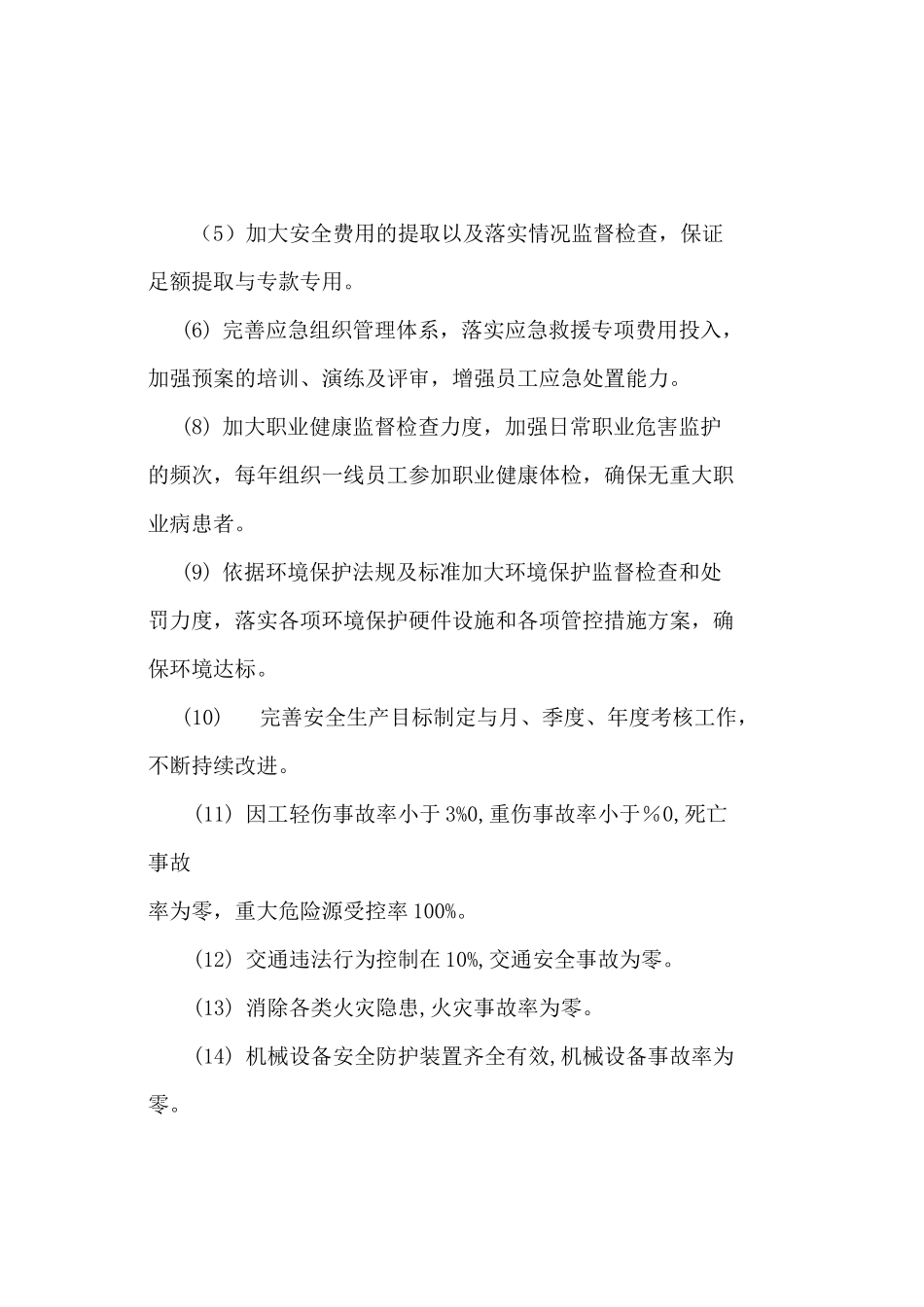 安全生产中长期规划 五年_第3页