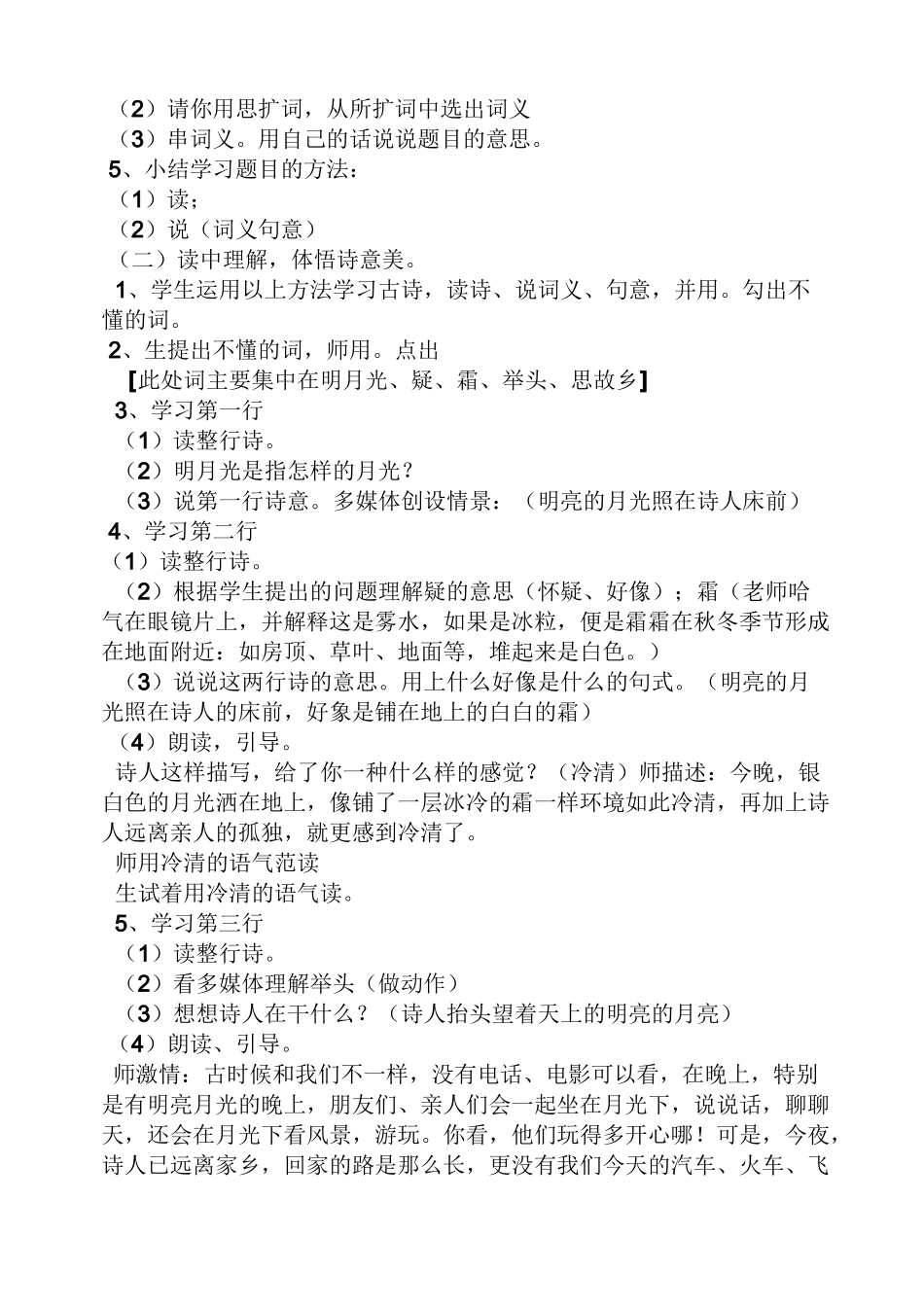 静夜思第二课时教案_第2页