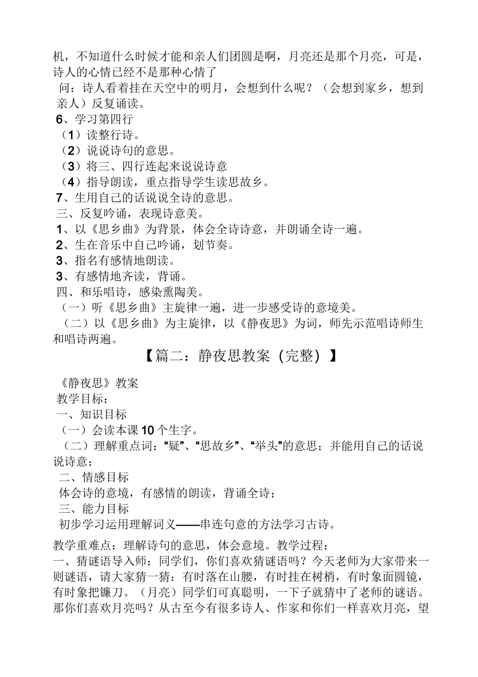 静夜思第二课时教案_第3页