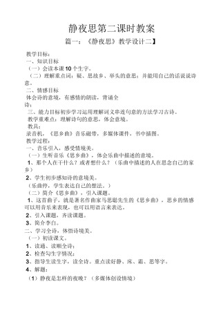 静夜思第二课时教案