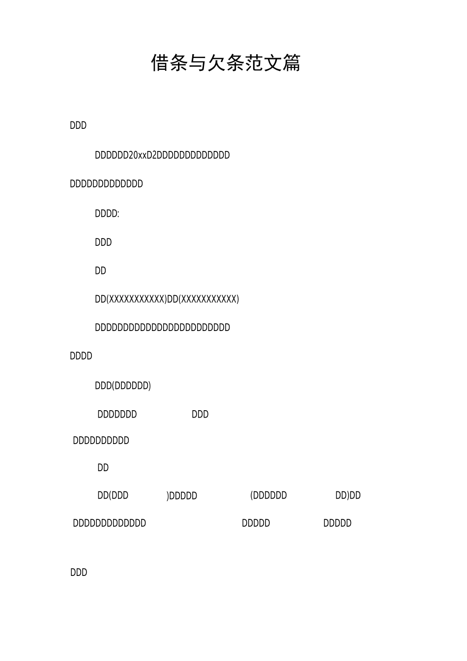 借条与欠条范文3篇_第1页