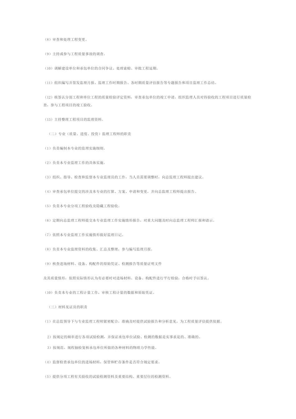 绿化升级改造工程监理规划_第3页