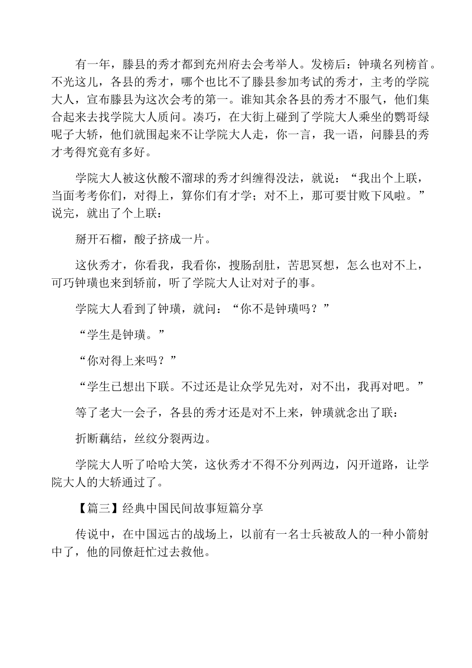 经典中国民间故事短篇分享_第2页