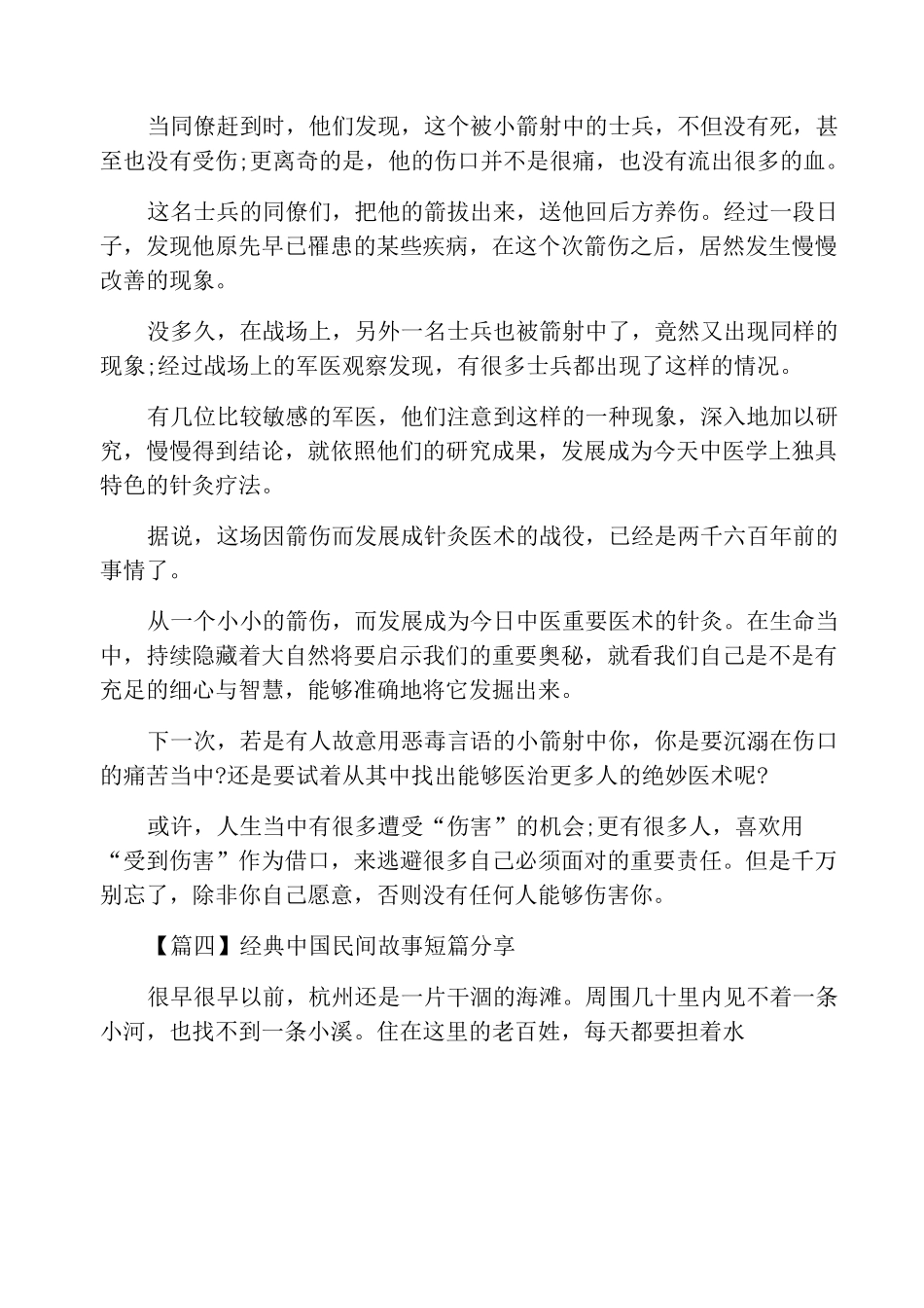 经典中国民间故事短篇分享_第3页