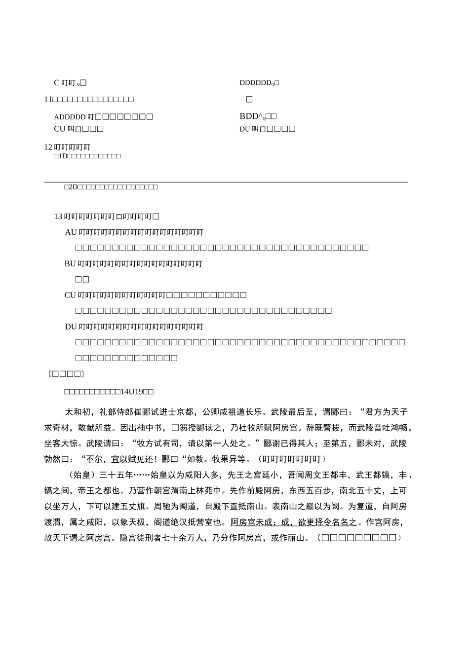 最新-《阿房宫赋》练习 精品_第3页