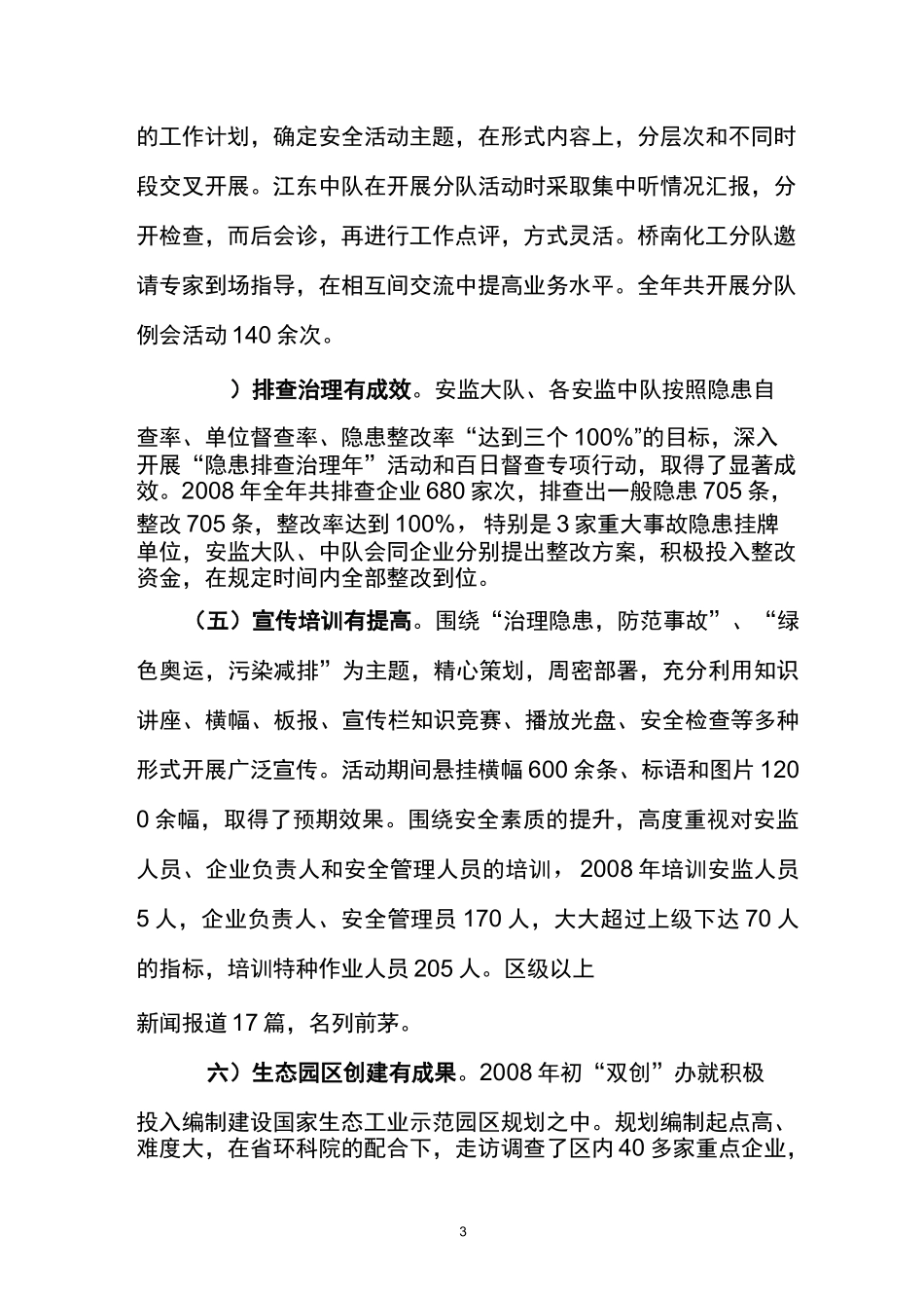 在开发区安全环保节能工作会议上的讲话_第3页