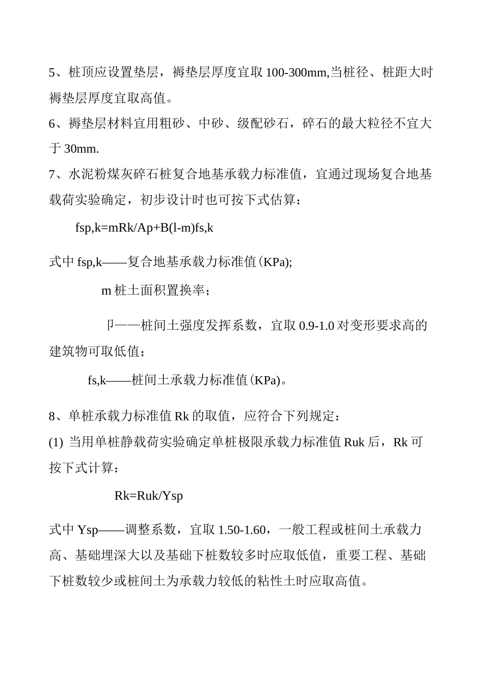 CFG桩(规范)_第2页