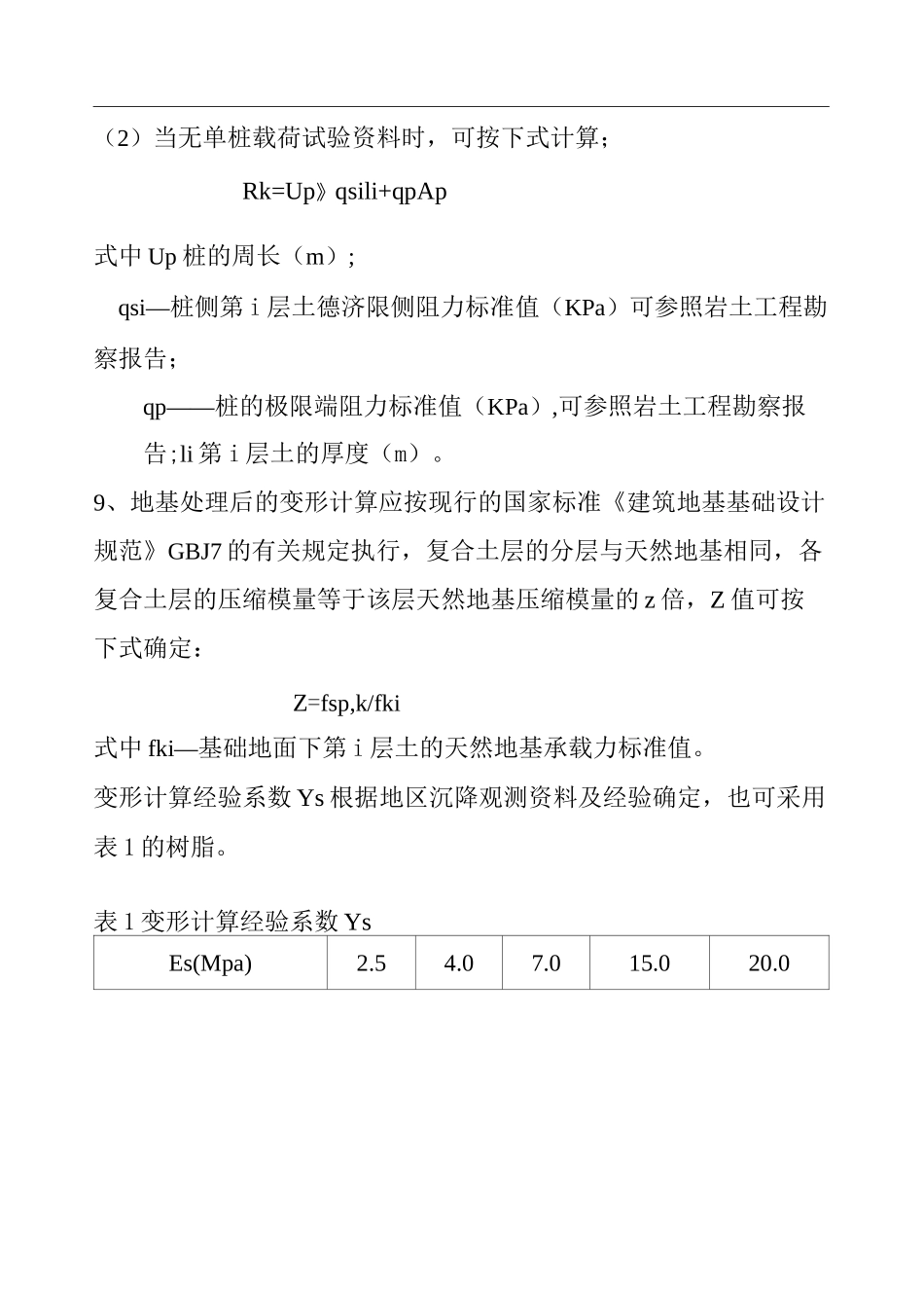 CFG桩(规范)_第3页