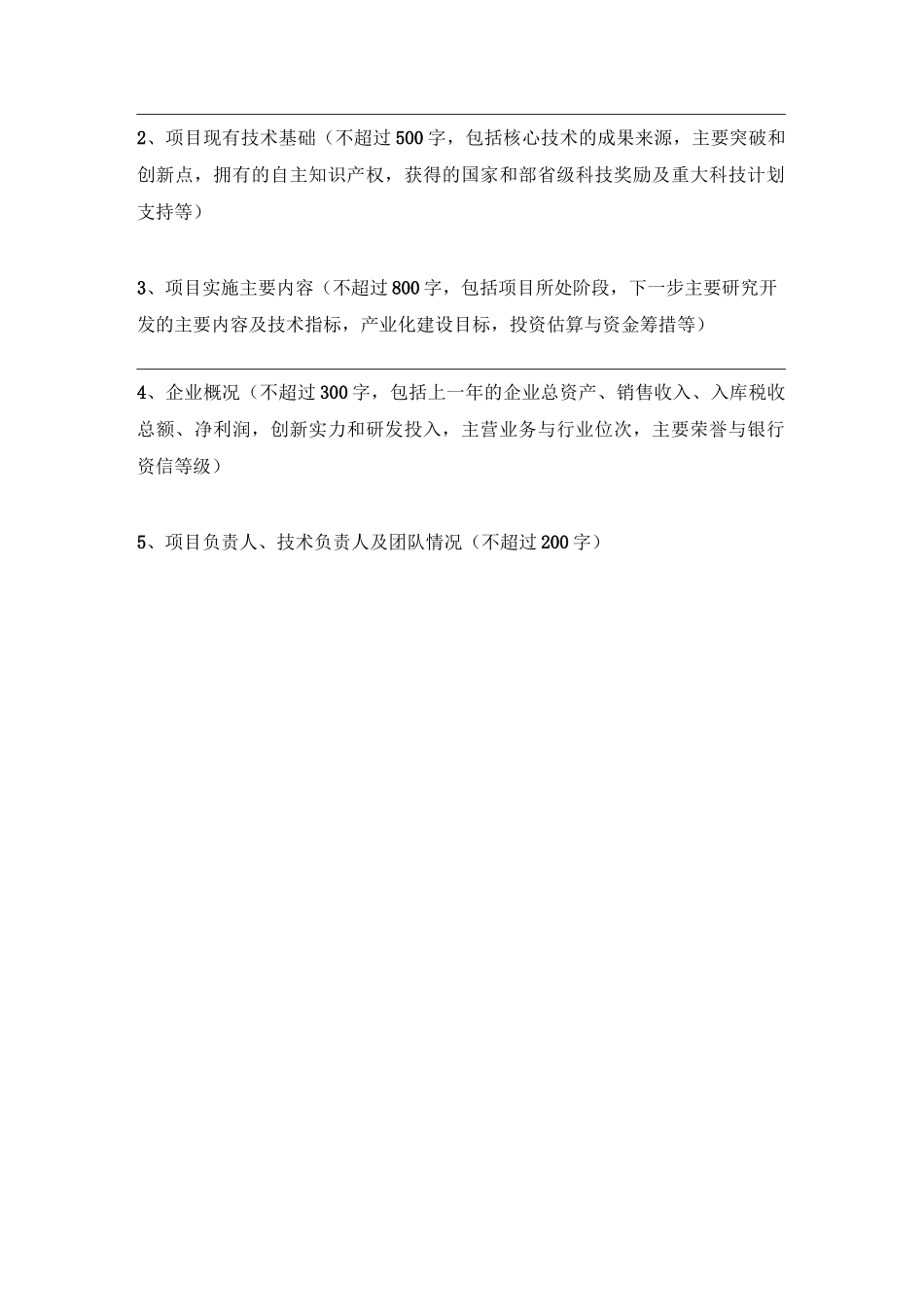 重大科技成果转化项目申报书_第2页