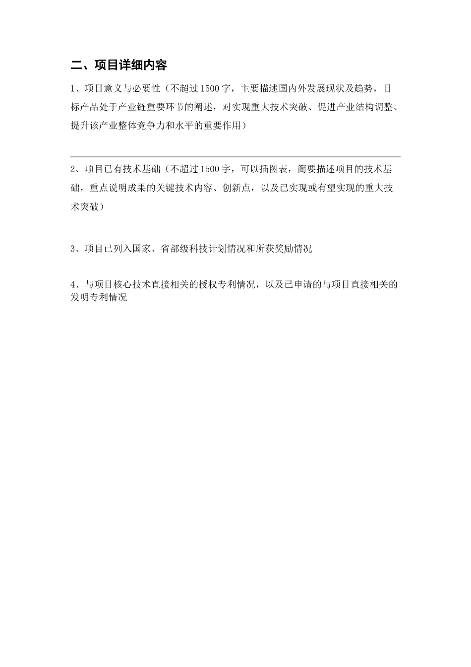 重大科技成果转化项目申报书_第3页