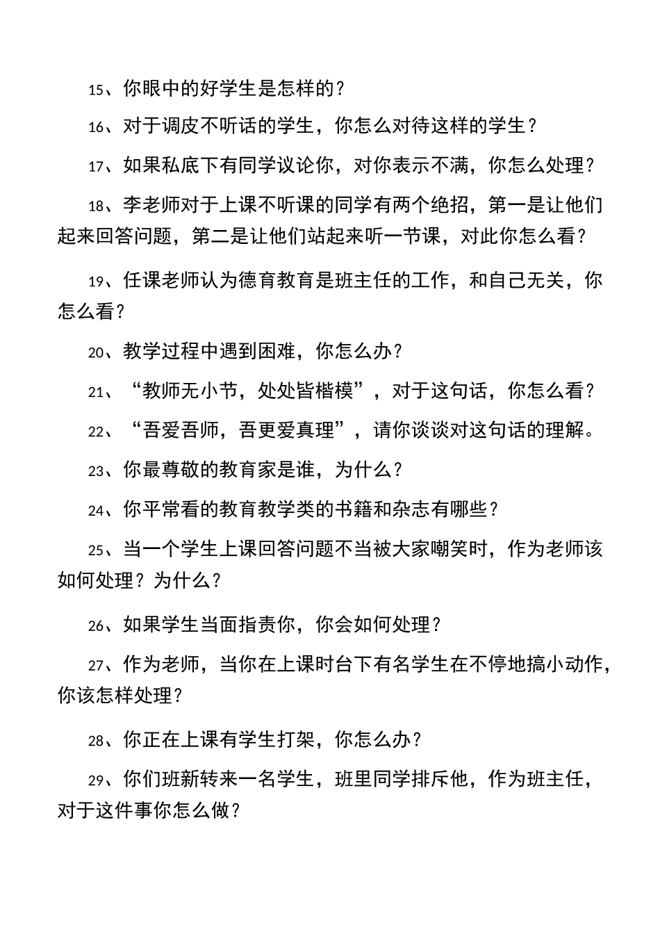 教师结构化面试经典100题_第3页