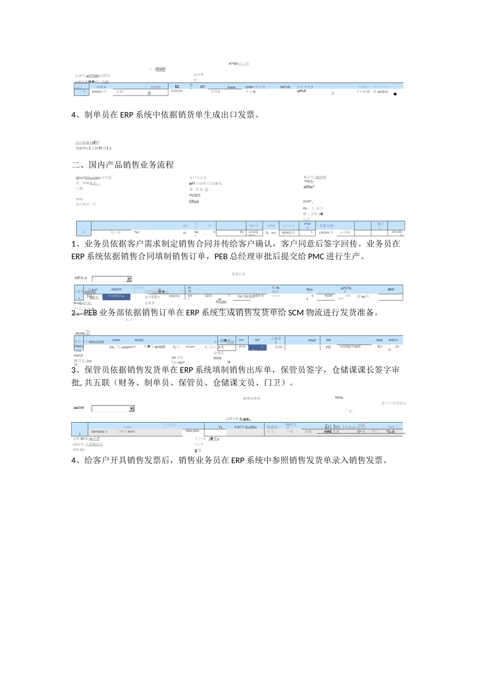 用友U8-ERP系统销售流程_第2页