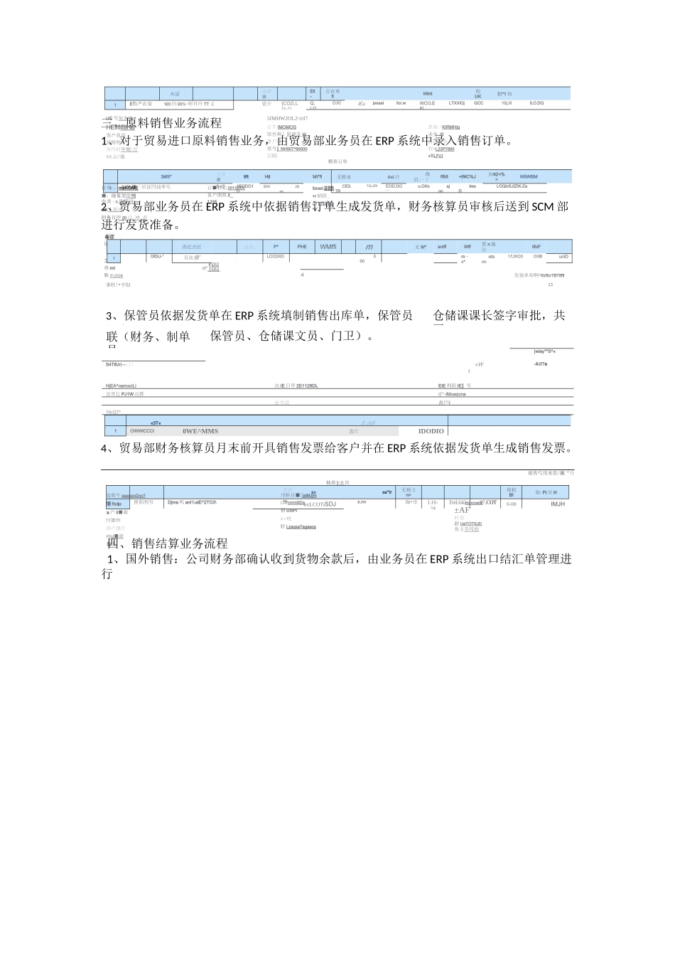 用友U8-ERP系统销售流程_第3页