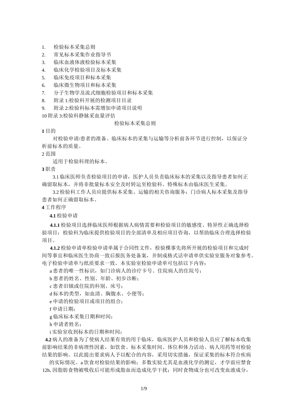 标本采集手册_第1页