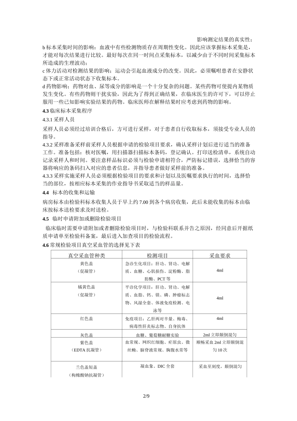 标本采集手册_第2页