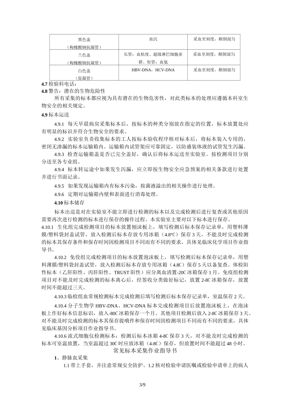 标本采集手册_第3页