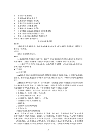 标本采集手册
