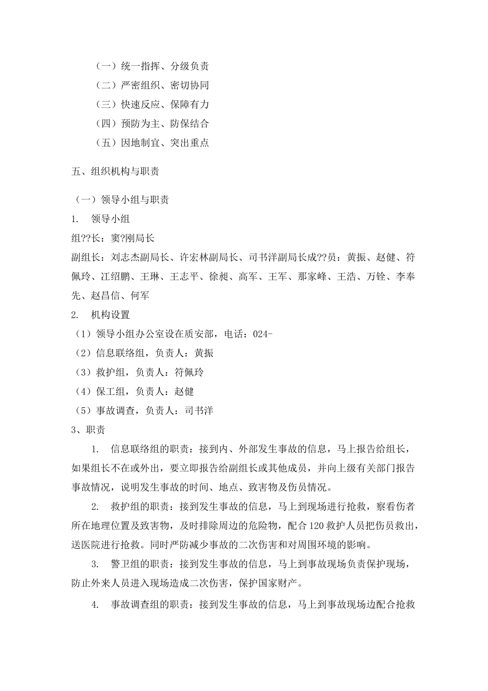 应急处理保障机制_第2页