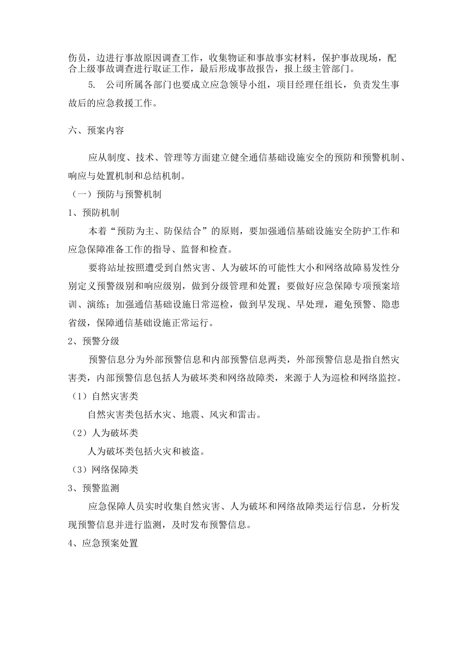 应急处理保障机制_第3页