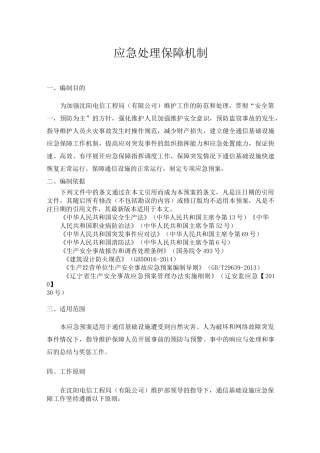应急处理保障机制