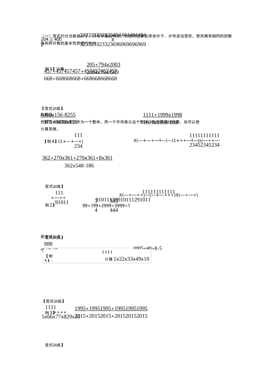 分数中的巧算_第1页