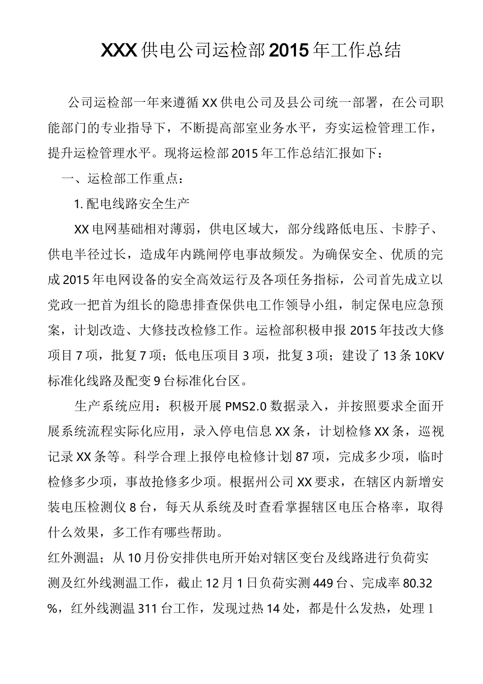 运检部工作总结 _第1页
