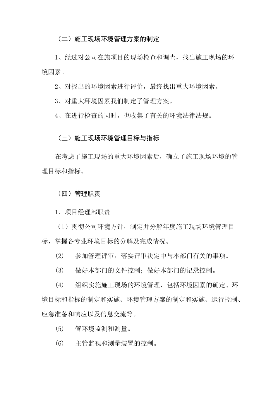 园林绿化景观工程确保疫情期间施工正常秩序及环境措施_第3页