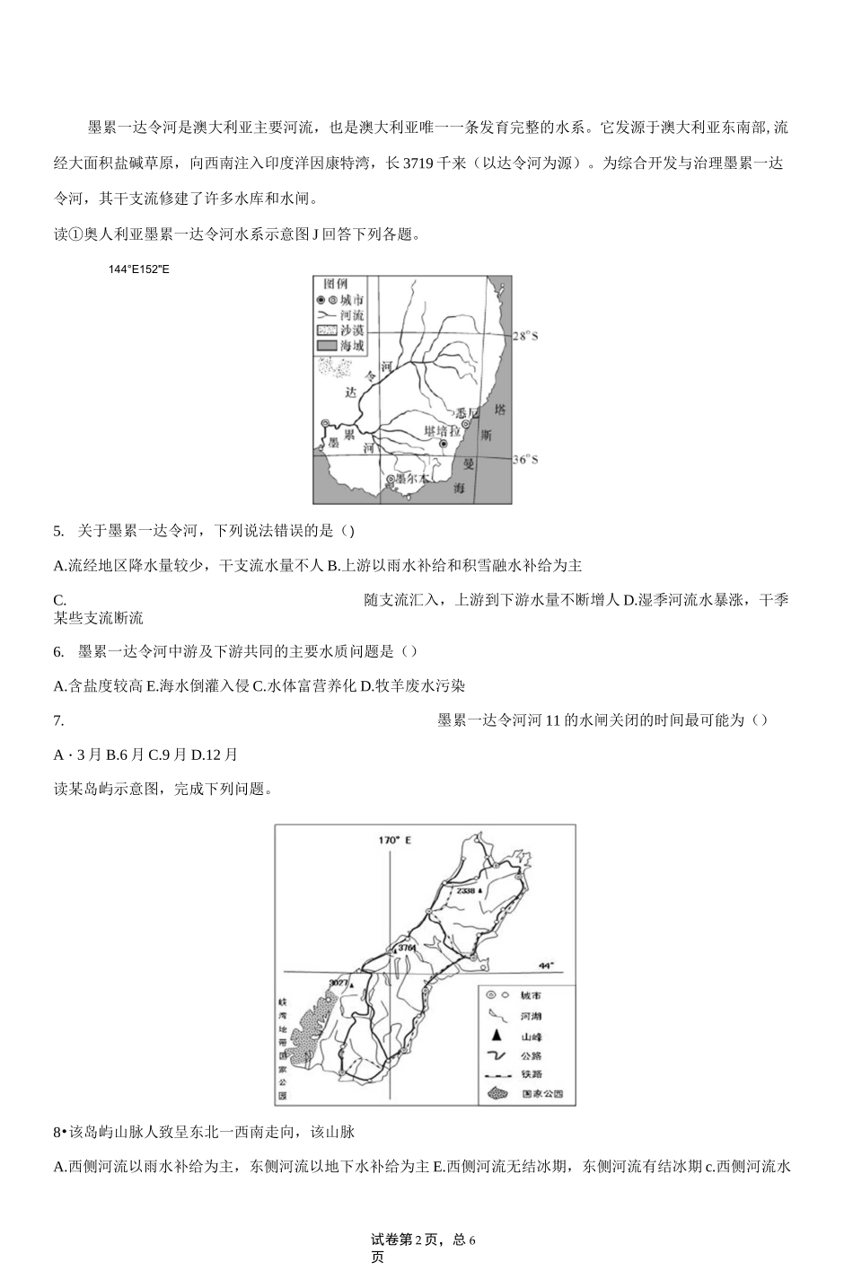 世界地理复习配套练习-澳大利亚和大洋洲_第2页