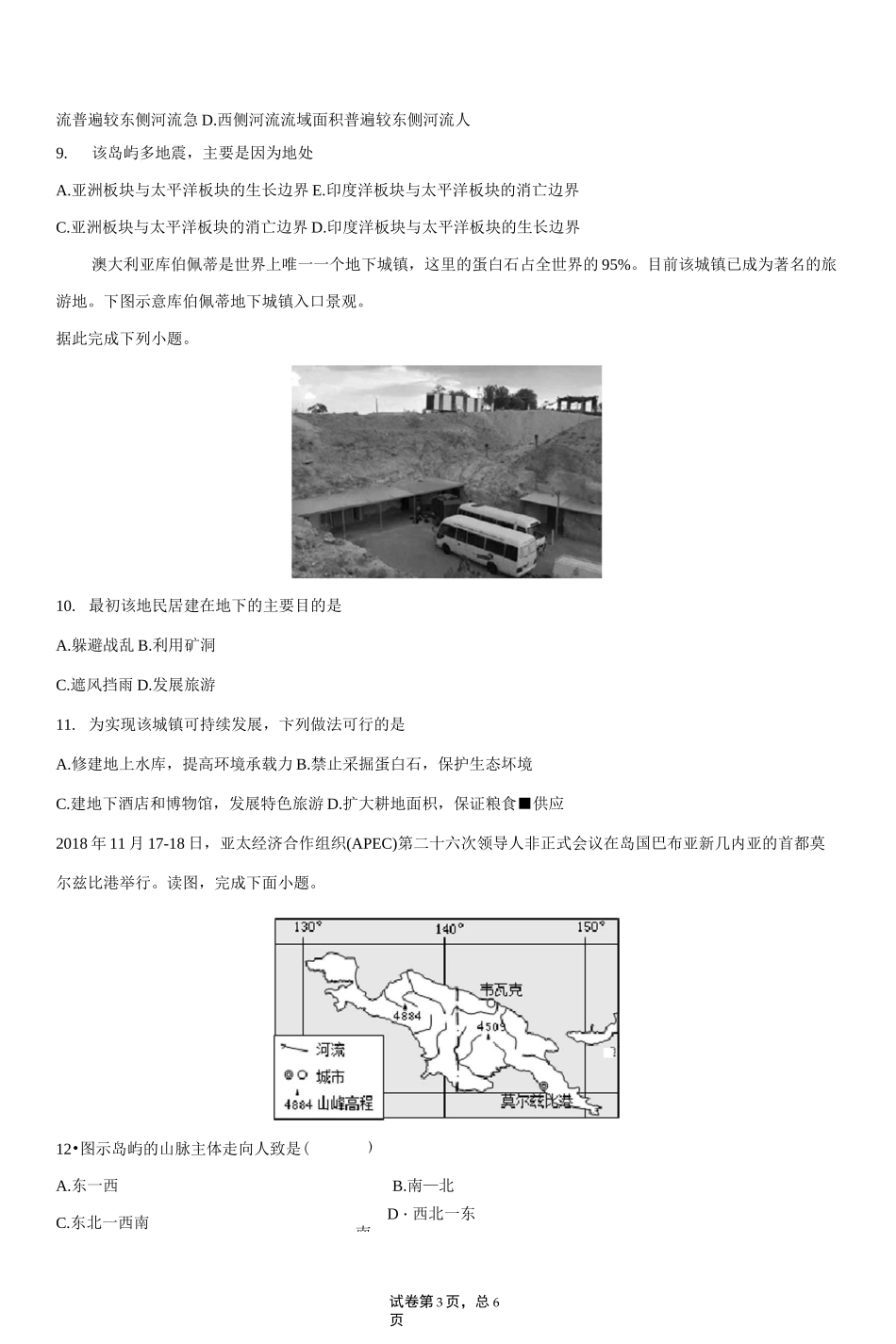 世界地理复习配套练习-澳大利亚和大洋洲_第3页