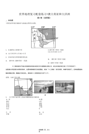 世界地理复习配套练习-澳大利亚和大洋洲